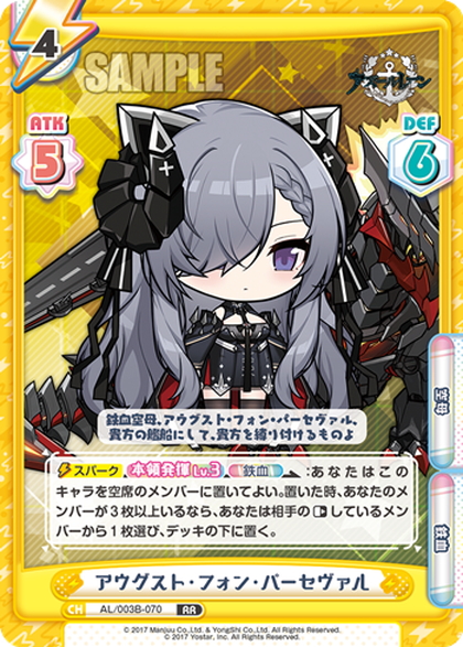 アウグスト・フォン・パーセヴァル[Re_AL/003B-070RR] - マスターズ