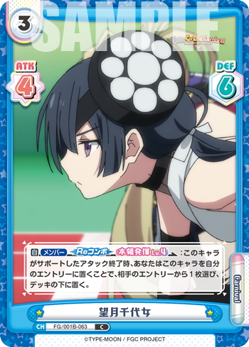望月千代女[Re_FG/001B-063C] - マスターズスクウェア通販ブシロード店