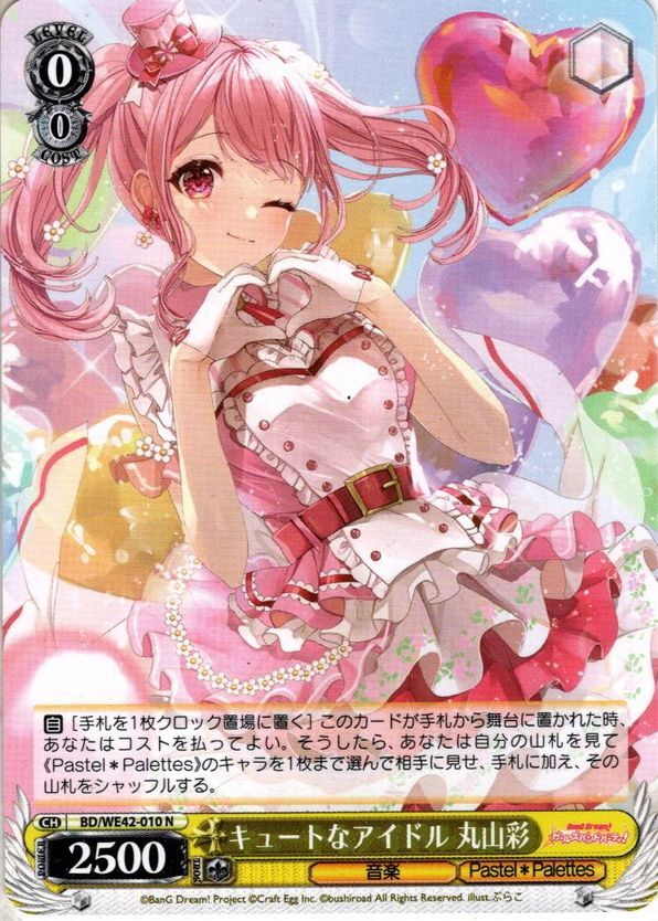 キュートなアイドル 丸山彩[WS_BD/WE42-010N] - マスターズスクウェア