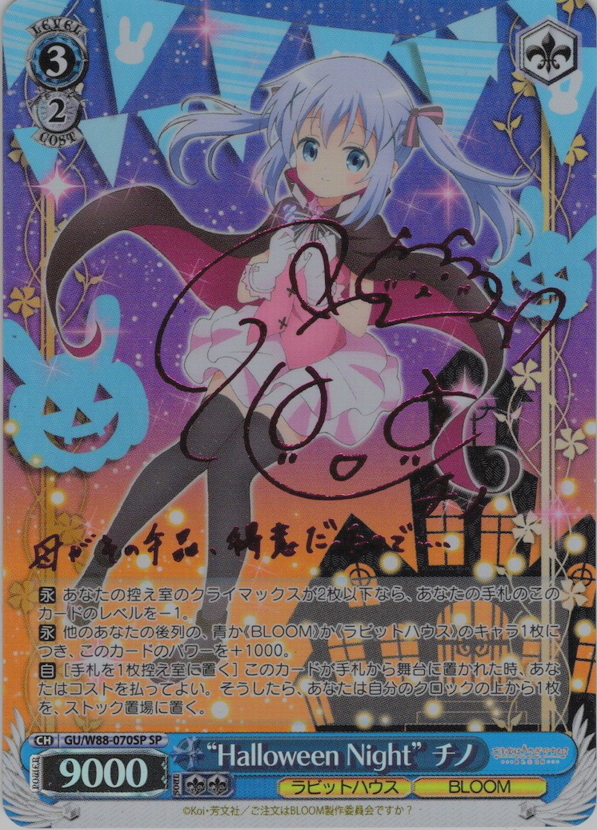 2024年再販版(ピンク箔サイン入り)】【SP仕様】“Halloween Night” チノ
