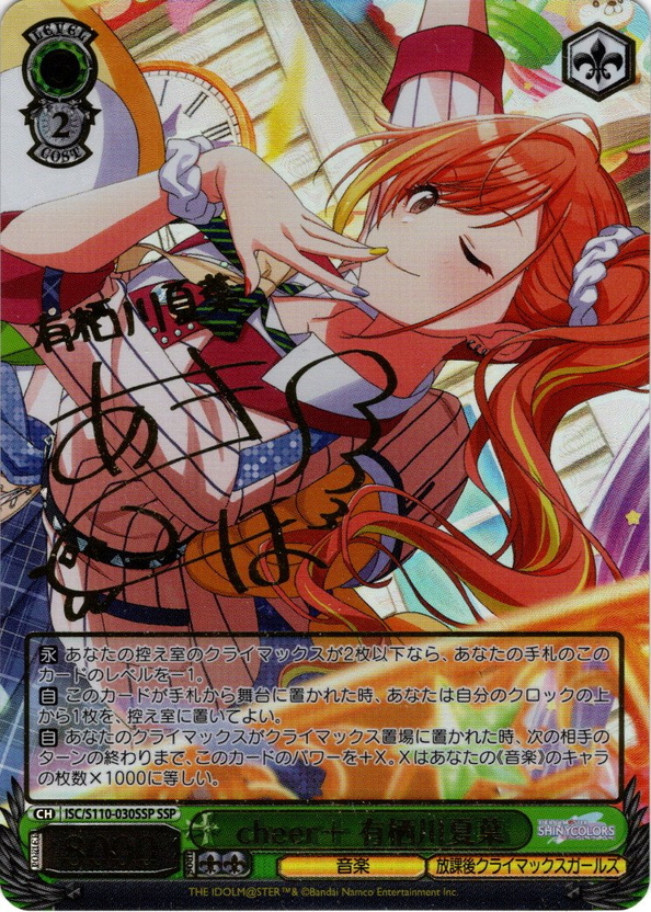 ARS10+ 有栖川夏葉 SP サイン ヴァイスシュヴァルツ PSA10以上