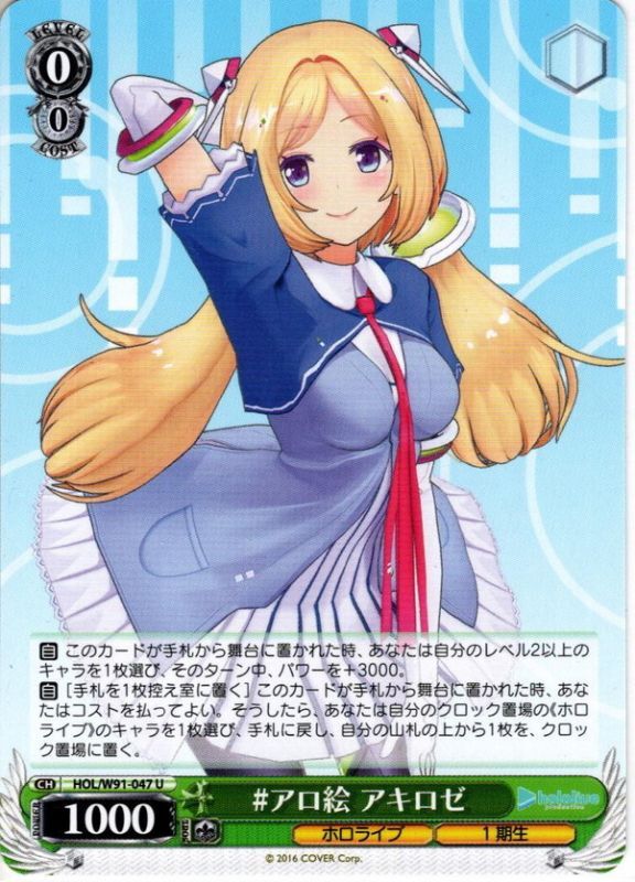 アロ絵 アキロゼ[WS_HOL/W91-047U] - マスターズスクウェア通販