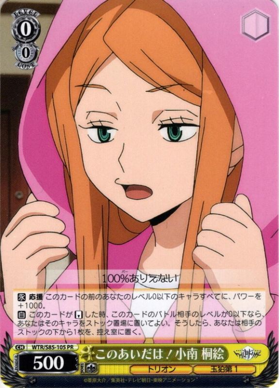 このあいだは！小南 桐絵[WS_WTR/S85-105PR] - マスターズスクウェア