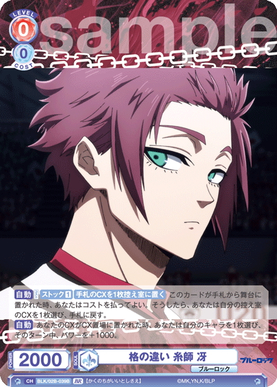 BR仕様(N)】格の違い 糸師 冴[WSB_BLK/02B-039B] - マスターズ
