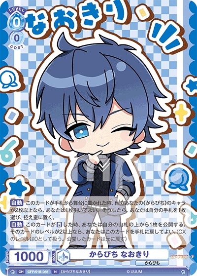 からぴち なおきり[WSB_CFP/01B-058N] - マスターズスクウェア通販