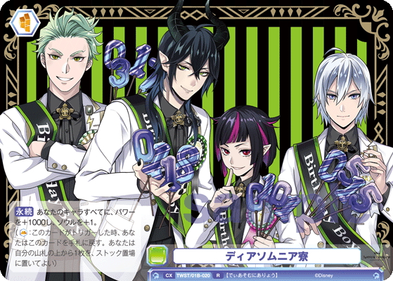 ディアソムニア寮[WSB_TWST/01B-020R] - マスターズスクウェア通販