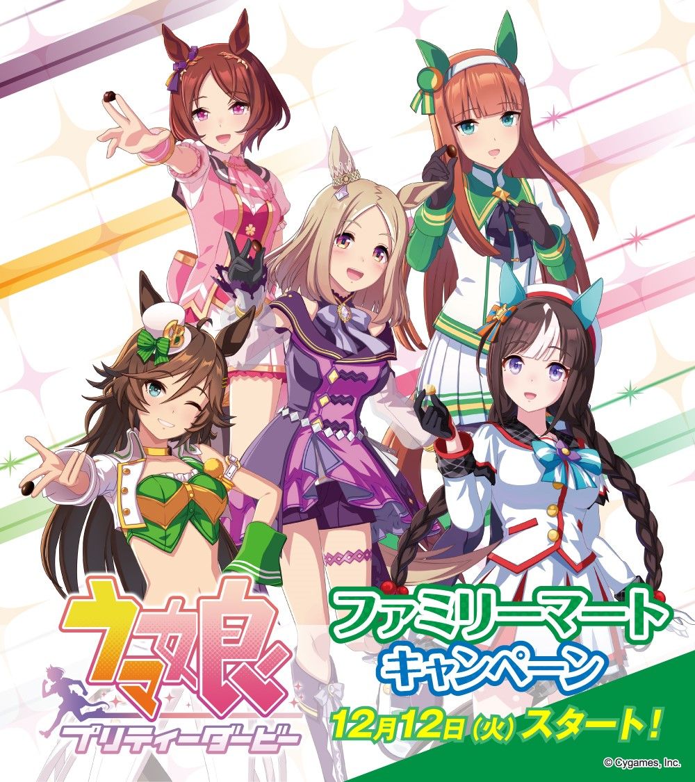 ファミマ「ウマ娘」クリアファイル配布、ナリタトップロード