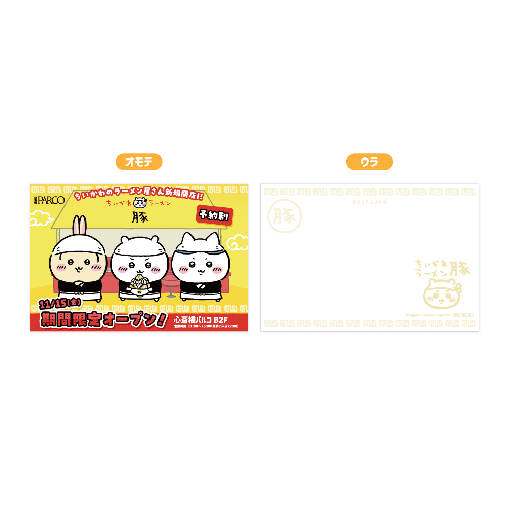 大阪・心斎橋PARCO「ちいかわラーメン 豚」11月15日オープン、オープン