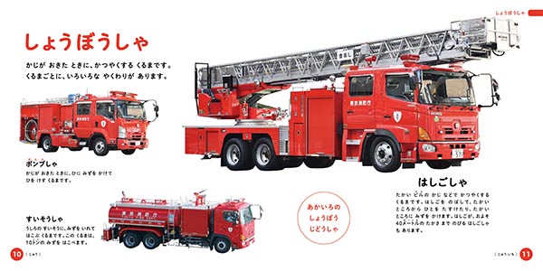 STUDIO TAC CREATIVE CAR The First Working Vehicle Picture Book