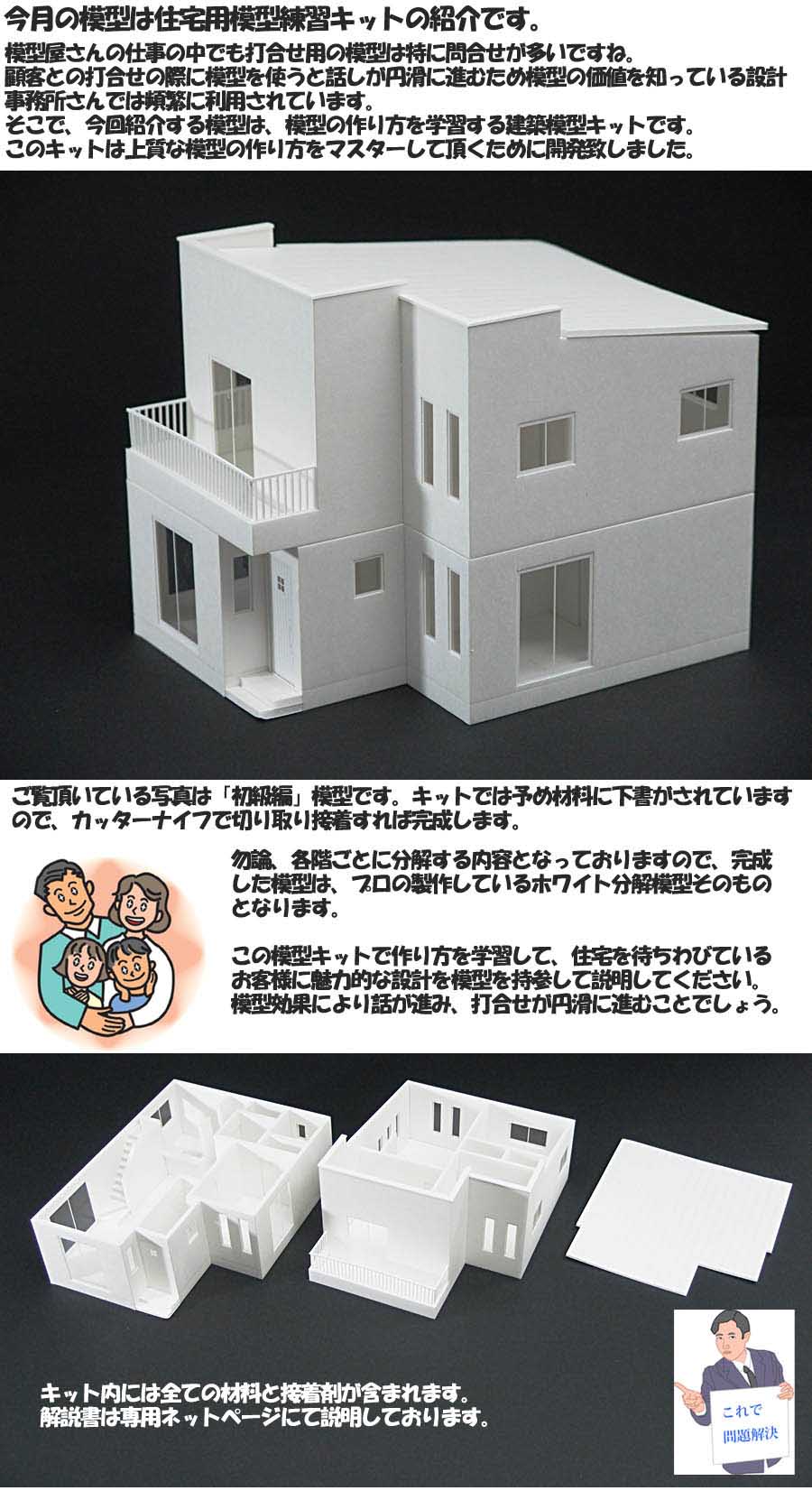 建築模型（建築模型学習キット）