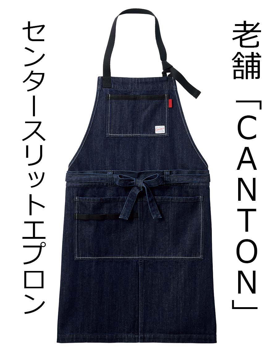 デニム】胸あてエプロン | ユニフォーム総合メーカーのサーヴォ公式