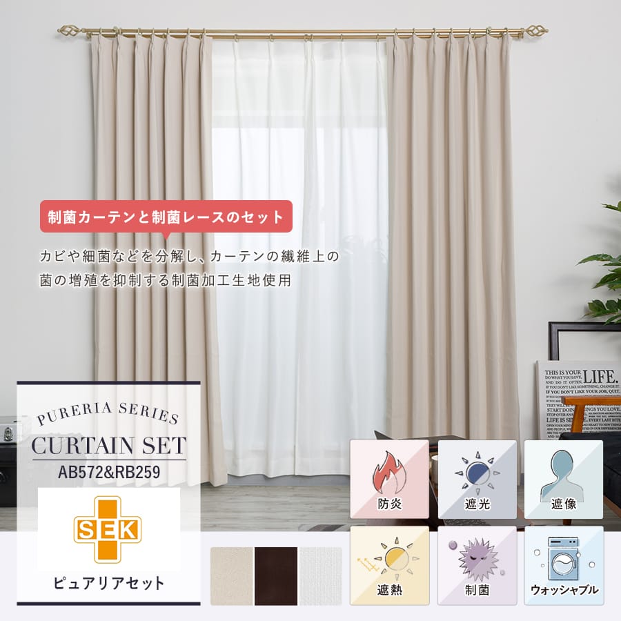 カーテン pureria【AB572】ピュアリア（サイズオーダー）｜カーテン