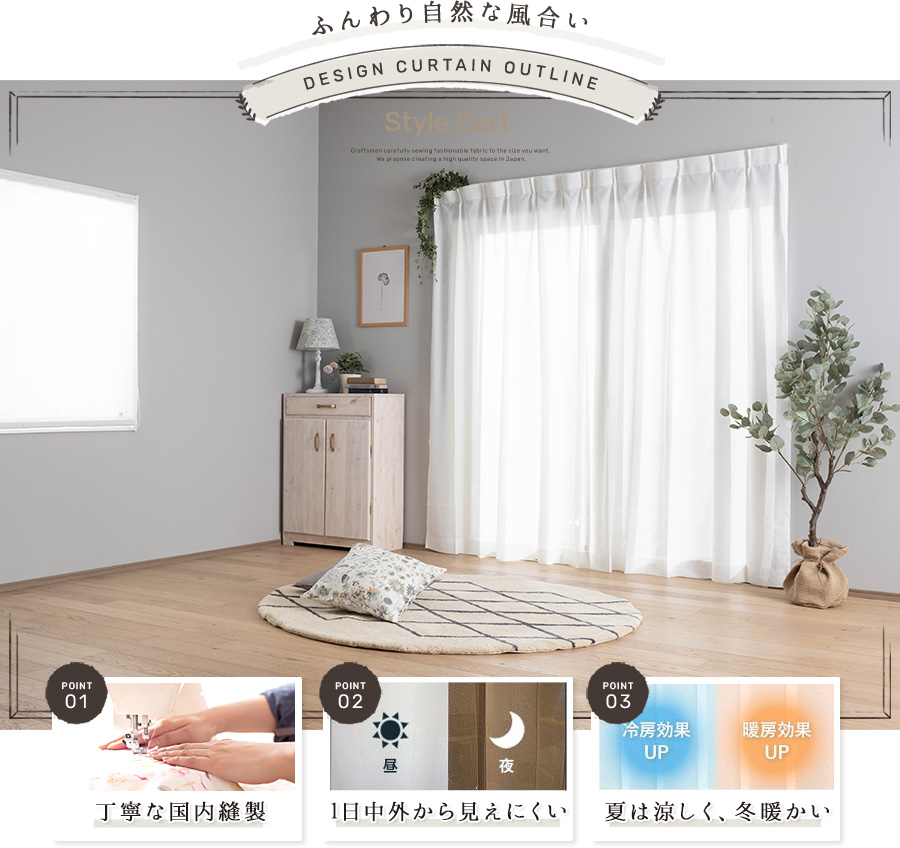 カーテン【RH232】ソフィー（サイズオーダー）｜カーテン・シェード