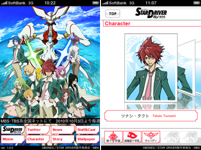 NEWS｜STAR DRIVER 輝きのタクト