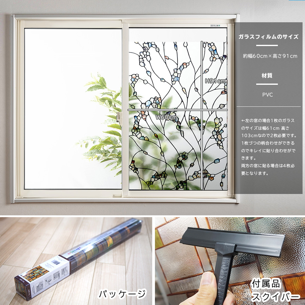 ステンドグラス風ウィンドウフィルム｜ウォールステッカー、ウィンドウ