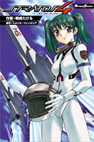 ストラトス・フォーA 完結編 公式サイト