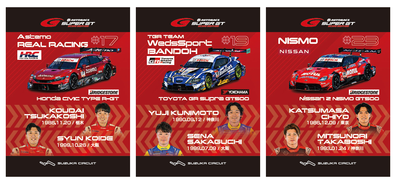 GT500チームカードプレゼント ｜ 2025 AUTOBACS SUPER GT Round5