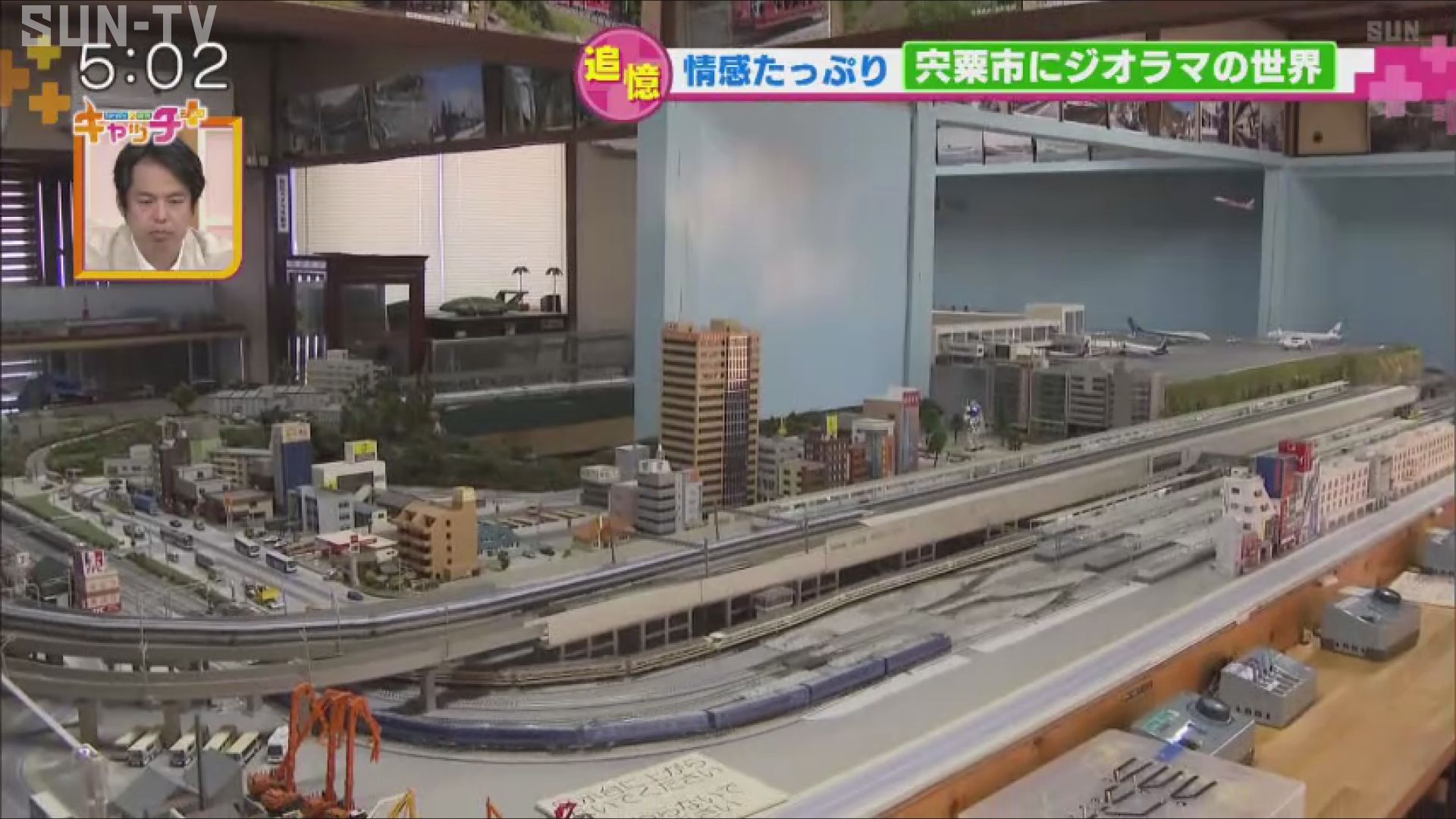 鉄道のない街、宍粟市にできたジオラマの世界 - サンテレビニュース