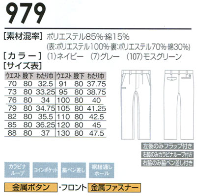 桑和SOWAの作業服春夏用 作業ズボン979| サンワーク本店