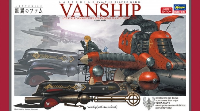Last Exile -Fam. the Silver Wing- Vanship with steam bomb Hasegawa