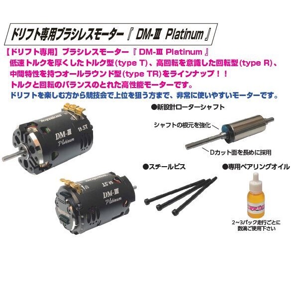 DM-3 Platinum 13.5T オールラウンド型 TYPE TR [BLM-09135