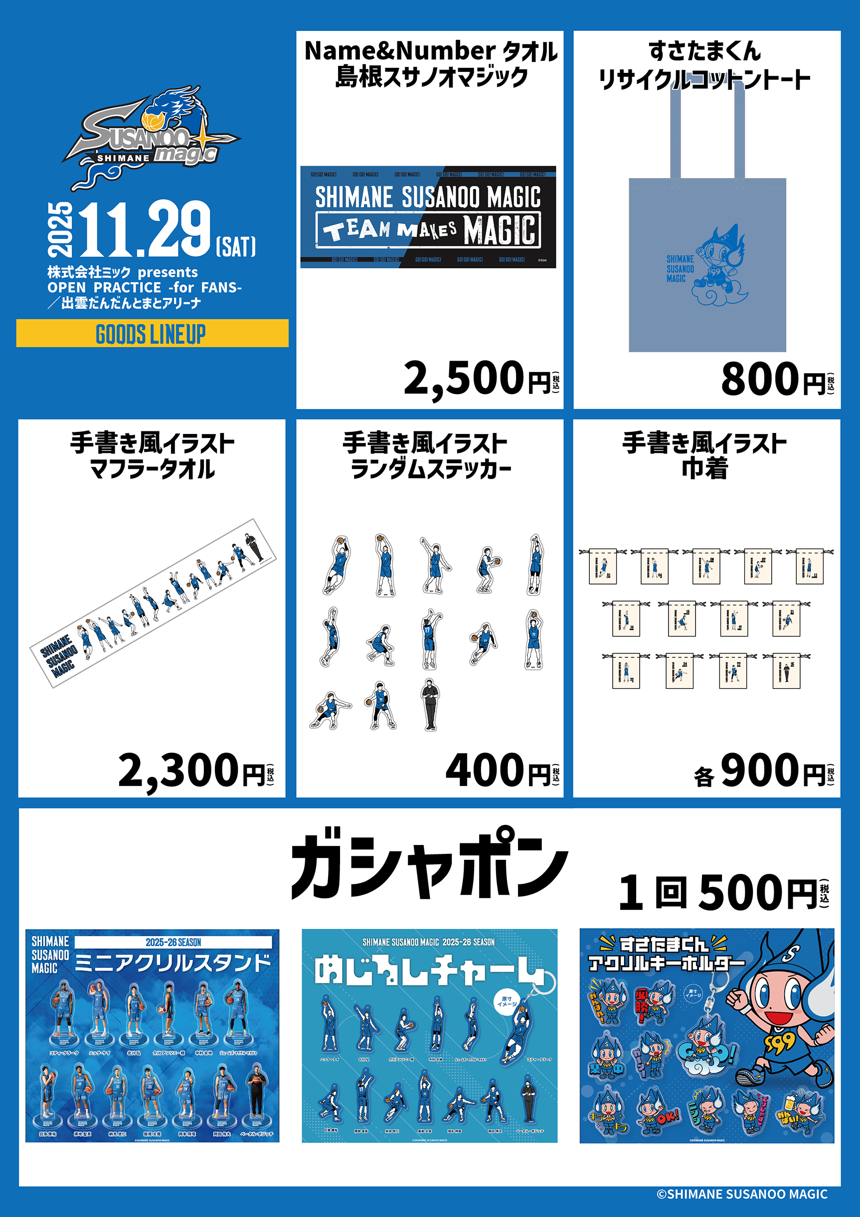 11/28更新 株式会社ミック presents OPEN PRACTICE -for FANS- 開催の