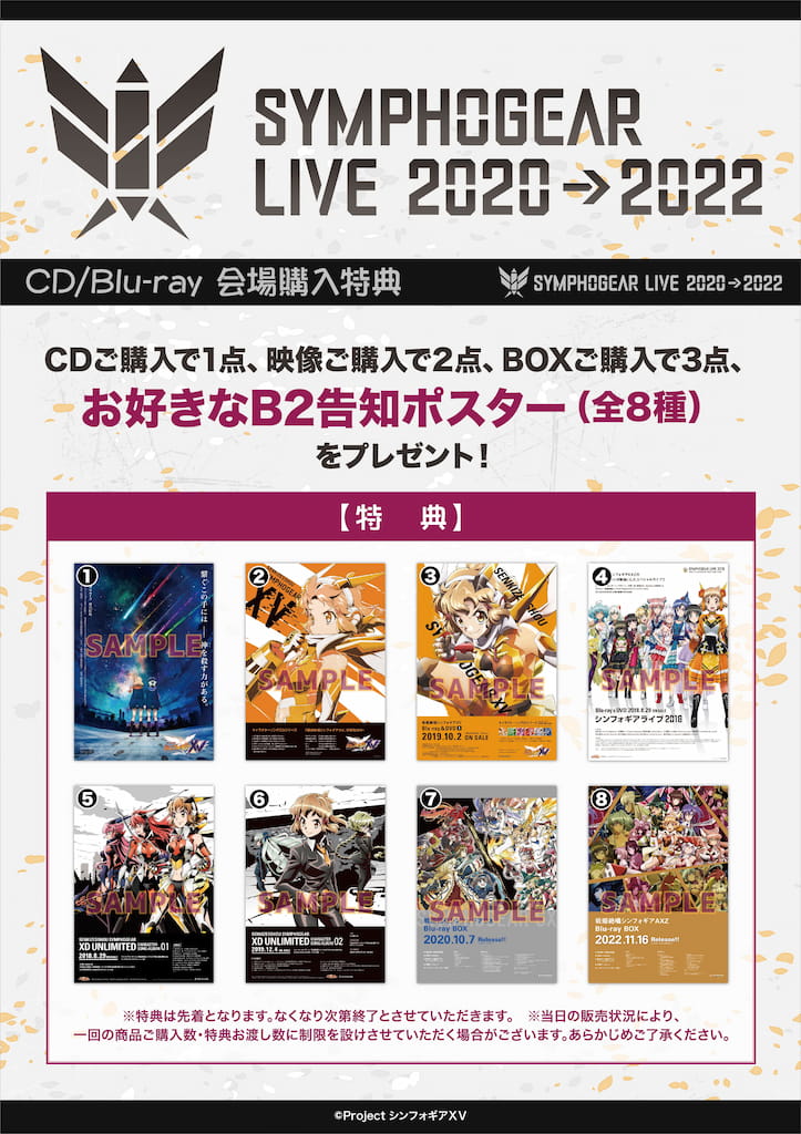 シンフォギアライブ2020→2022グッズ情報ページ - TVアニメ「戦姫絶唱