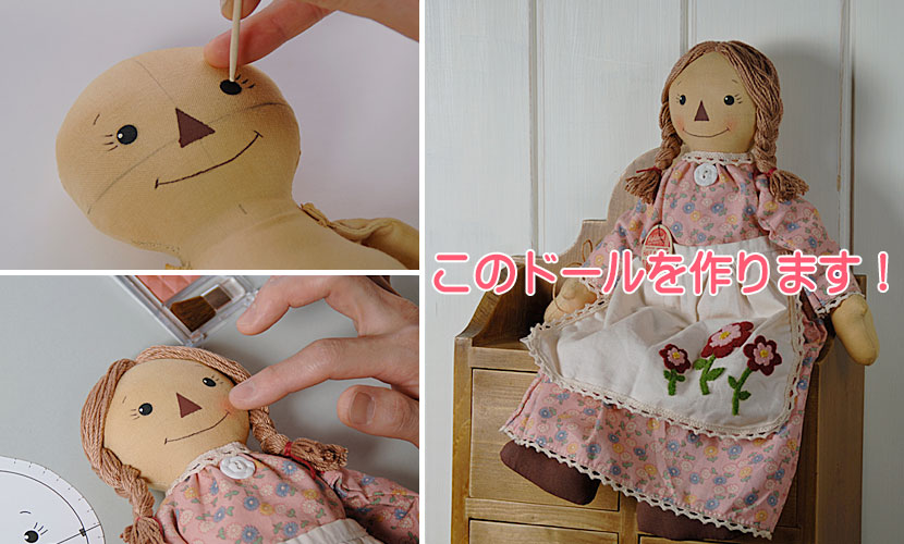ドールの作り方-目次 – カントリードールプラス