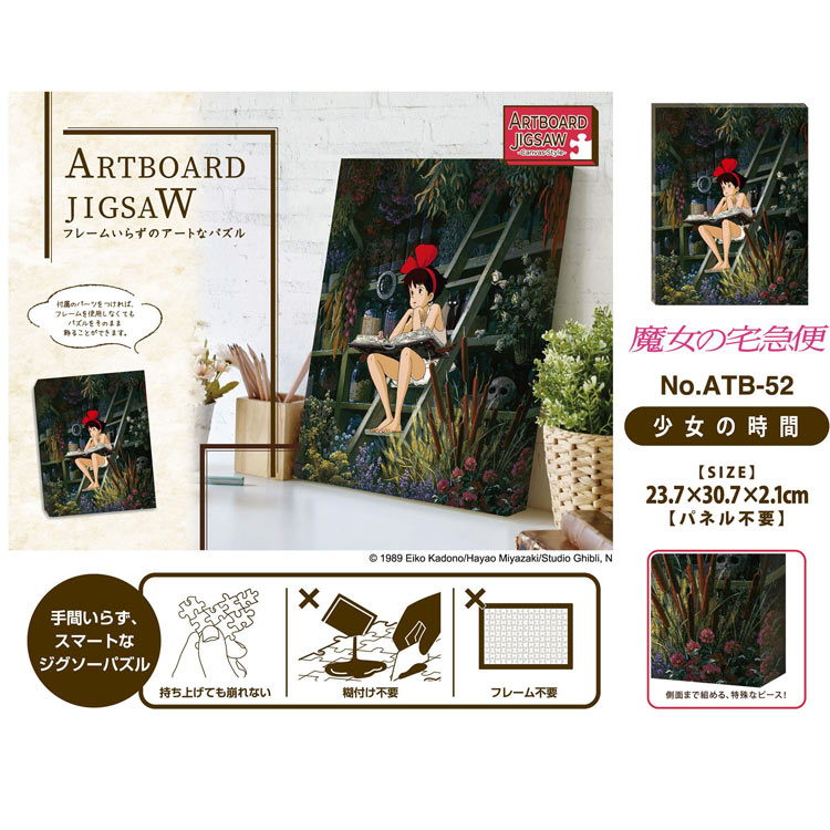 アートボードジグソーパズル「魔女の宅急便【少女の時間
