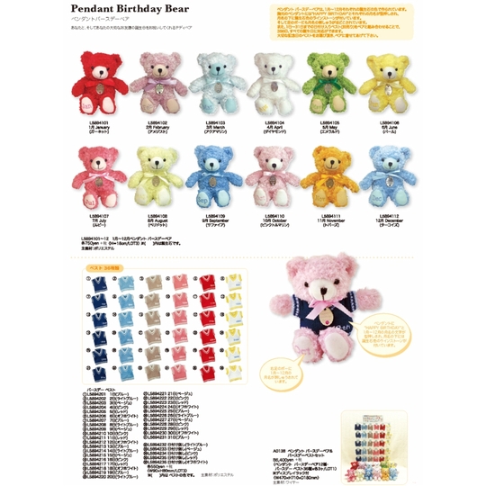 ぬいぐるみ バースデーベア・ベスト付〈6月/パール〉 商品詳細｜ホビー