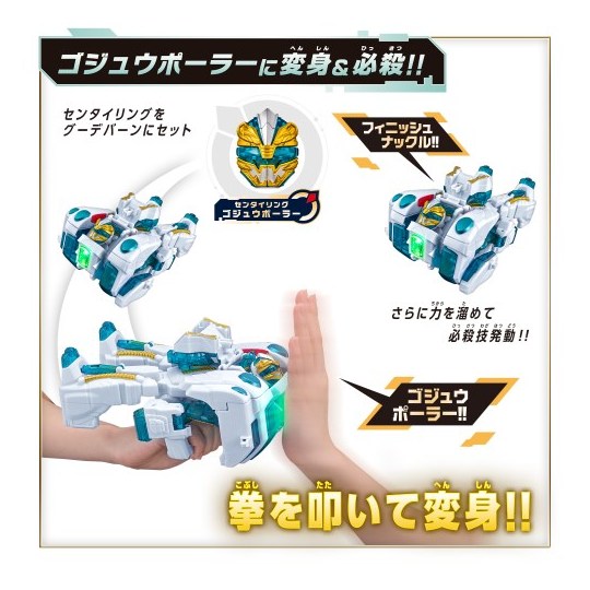 ナンバーワン戦隊ゴジュウジャー ゴジュウポーラー コンプリートセット