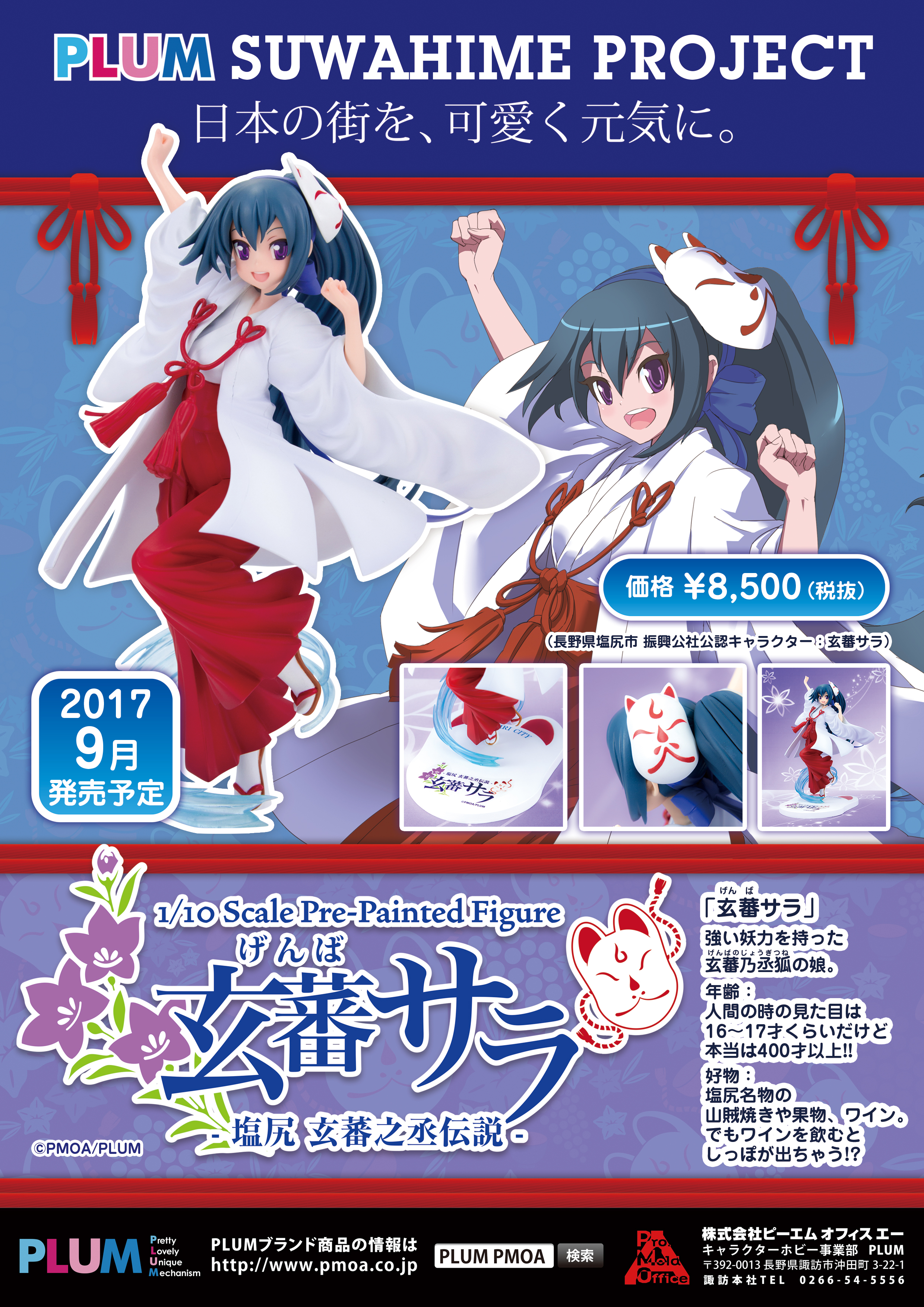 9月発売予定 玄蕃サラ 特設ページ