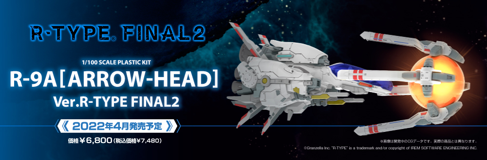R-9A[ARROW-HEAD]Ver.R-TYPE FINAL 2 特設ページ