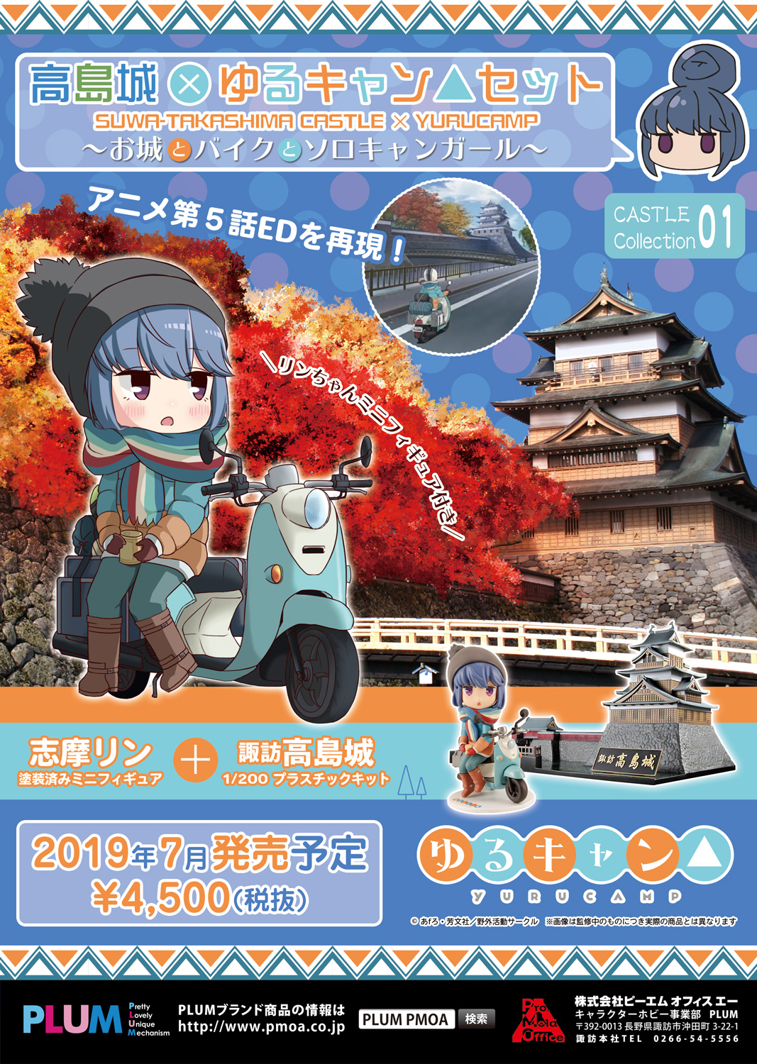 高島城×ゆるキャン△〜お城とキャンプとソロキャンガール〜 特設ページ