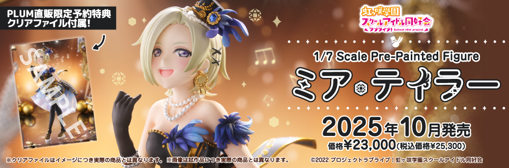 ミア・テイラー