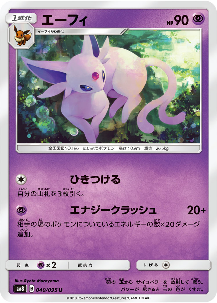 エーフィ | ポケモンカードゲーム公式ホームページ