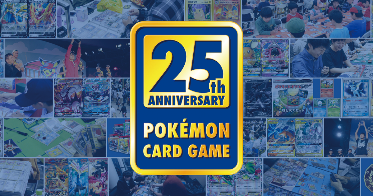プロモカードパック収録カード一覧｜ポケモンカード25周年 記念サイト
