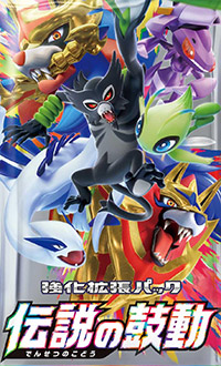 S（ソード＆シールド）シリーズ拡張パック|ポケカくらぶ