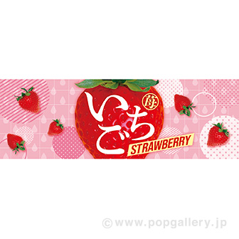 パラポスター いちご: タイトルポップ｜販促物・販促通販の【POP