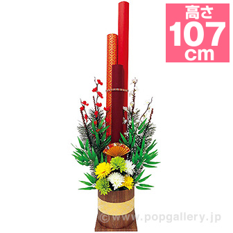 大型送料］彩華門松スタンド: 季節装飾・造花｜販促物・販促通販の