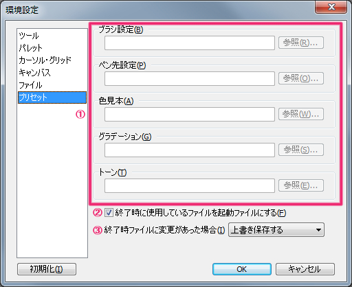 編集 ペイントソフト openCanvas ヘルプ / portalgraphics.net