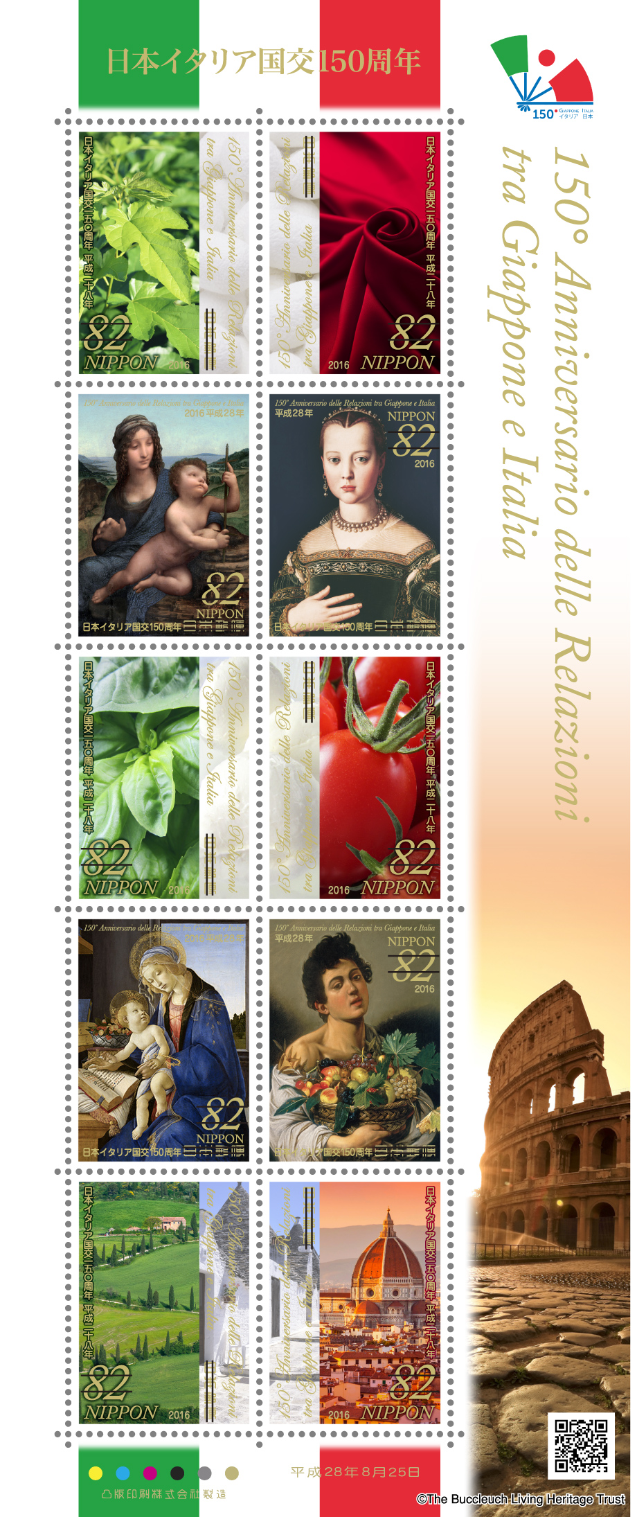 特殊切手「日本イタリア国交150周年」の発行 - 日本郵便