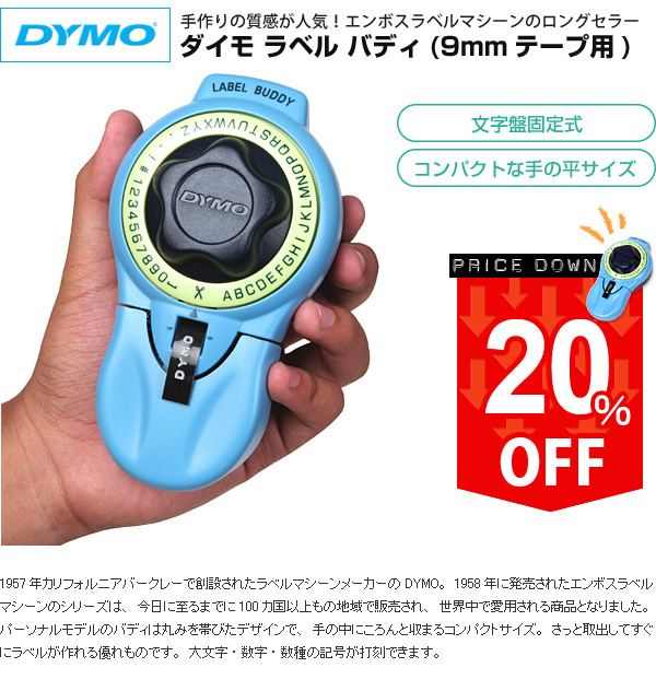 ダイモ、DYMO ラベル バディ(9ミリテープ用)｜ダイモ、DYMO｜パクス