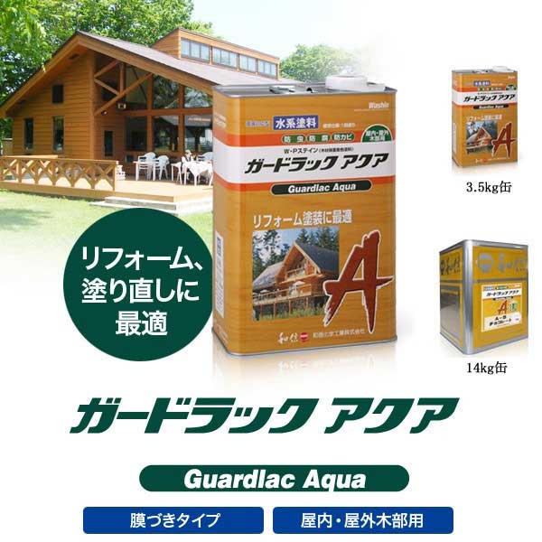 ガードラックアクア ペイント工房