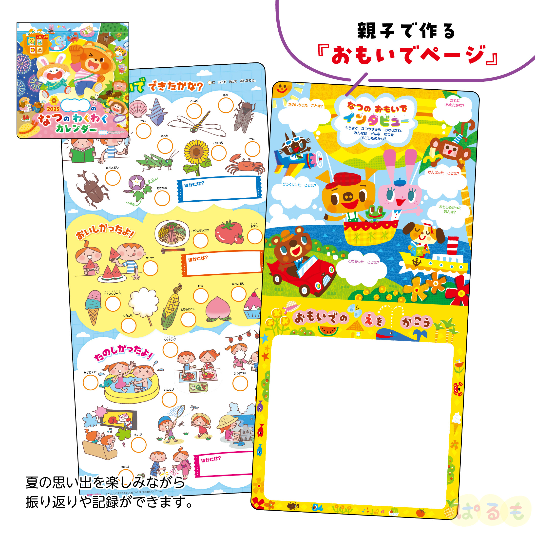 たのしいなつ A（3歳児向け）｜チャイルドブック公式オンライン