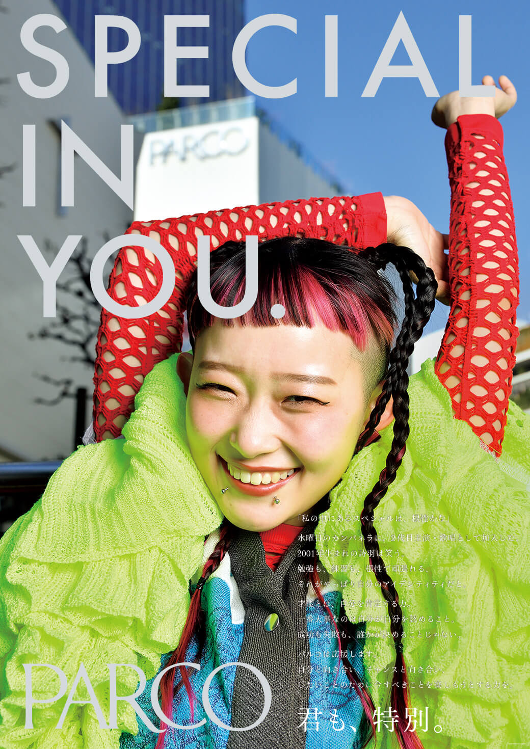 2022/君も、特別。詩羽（水曜日のカンパネラ）編 | ARCHIVE｜SPECIAL