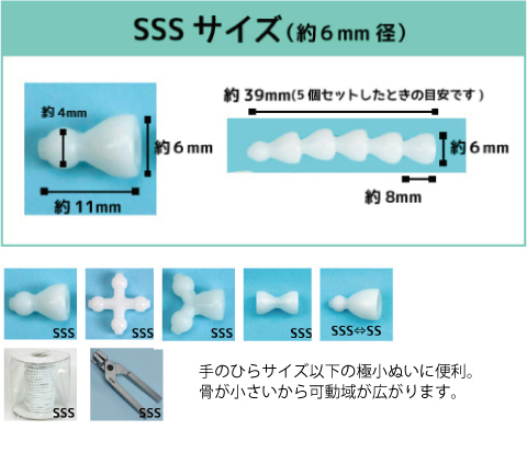 トイスケルトン(アーマチャー)｜可動ぬいぐるみの骨格・トイスケルトン