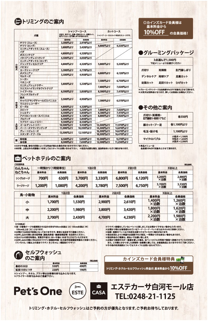 トリミングペットサロン エステカーサ 白河モール店のご紹介 | ペット