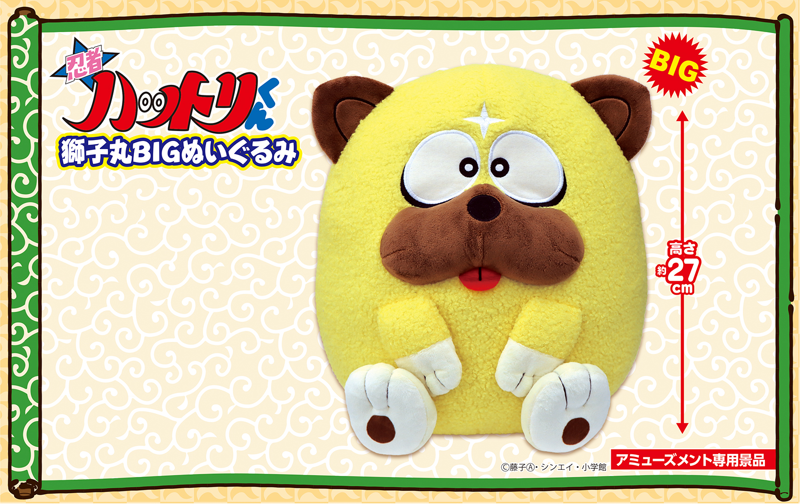 超希少レア 忍者ハットリくん 獅子丸 ぜんまい式 ぬいぐるみ 当時品