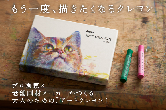 ぺんてる×人気画家YouTuber「柴崎おじいちゃん」共同開発 11/9より